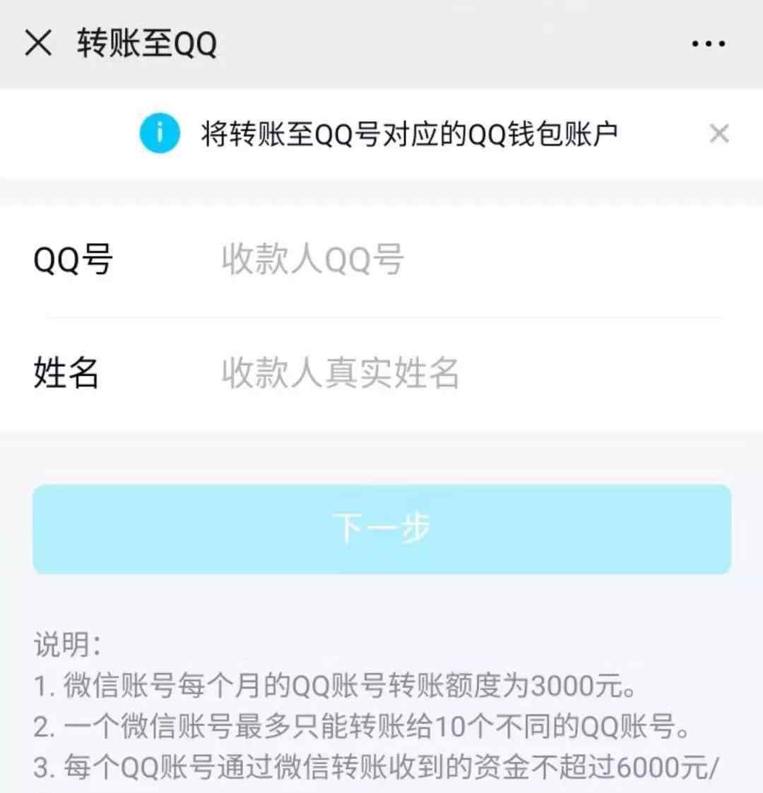 微信钱怎么转到qq 微信可直接转账QQ！给孩子发压岁钱更方便了