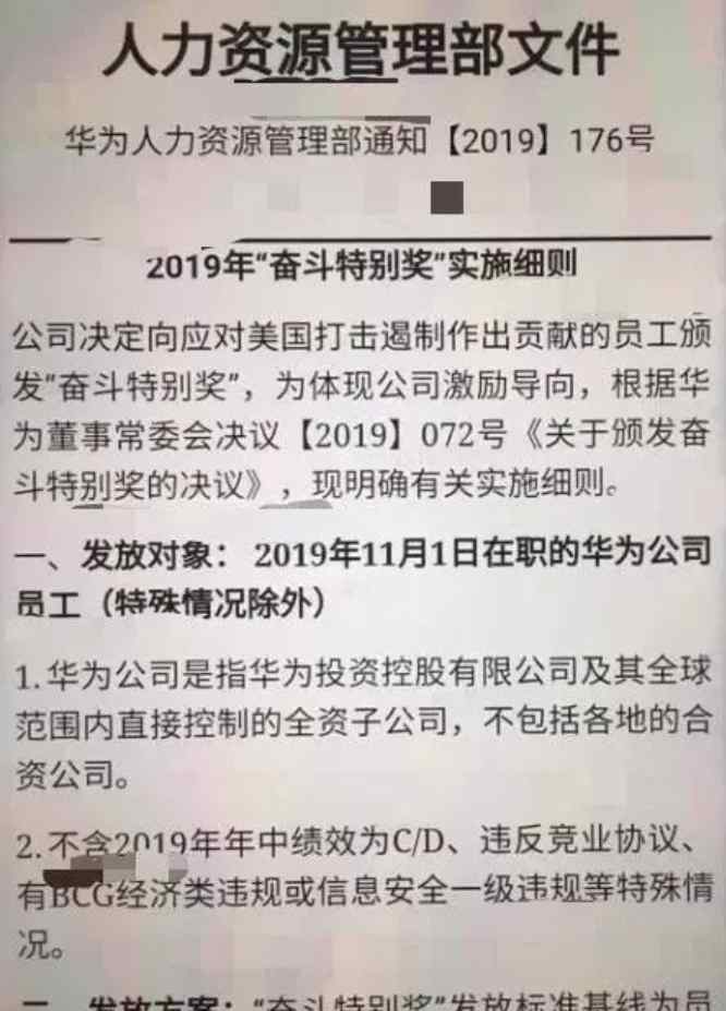 安排老婆给客户上 华为发20亿奖金刷屏！人均10万还不算年终奖？员工：给老婆买包