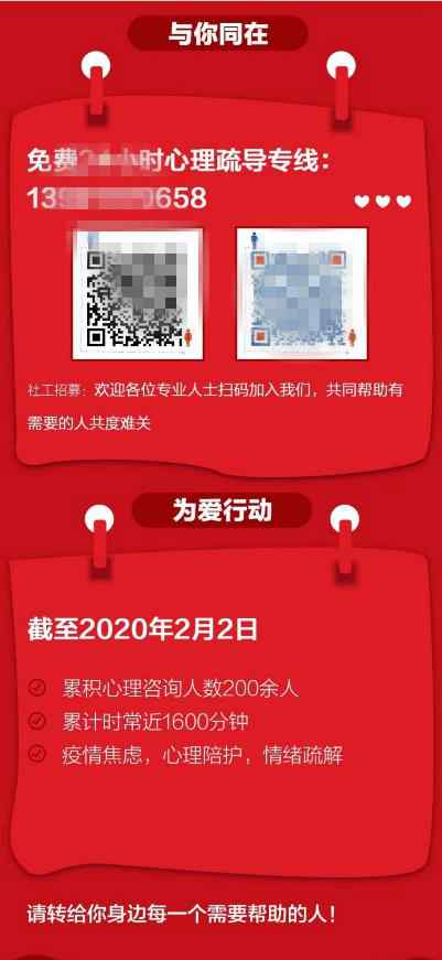 卢艳霞 响应号召 竭尽所能 百合佳缘集团继续提供24小时免费心理咨询