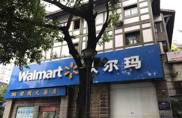 重庆沃尔玛 沃尔玛南坪再关一店 重庆区域还剩11家门店