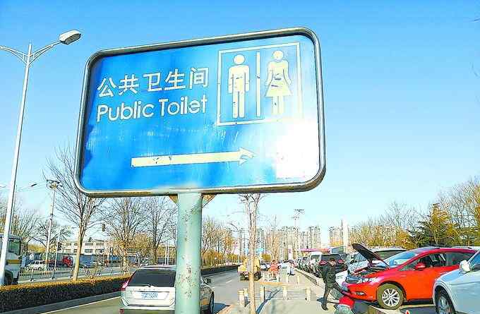 公厕标志 北京公厕标识不统一，晚上找着挺费劲！市民呼吁能否规范？