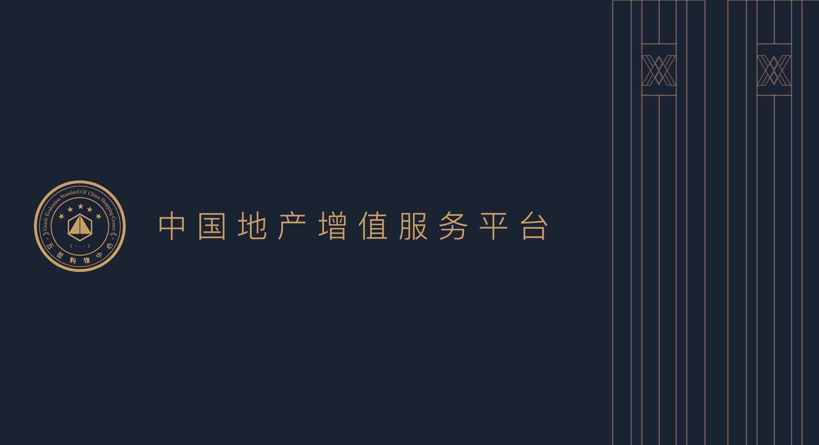 新中关购物中心 北京新中关购物中心总经理王铁肩：购物中心要想办法做成生活中心