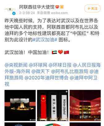 迪拜最高塔亮起“中国红”为武汉加油 网友：患难见真情