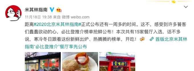北京指南 米其林出首版“北京指南”，15家餐馆上榜，多是胡同里的烟火小店