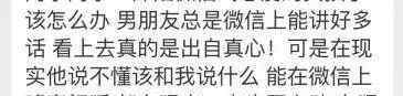 微信式恋爱 网上嘘寒问暖，现实里却感受不到关心？“微信式恋爱”让人很心塞