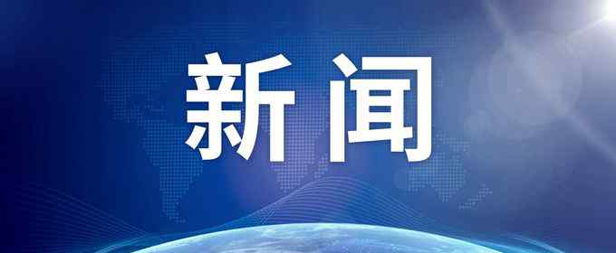 高克平 新疆阿克苏地区政协工委党组书记、副主任高克平被查