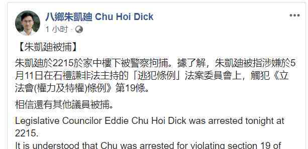 范国威 包庇暴徒！7名香港立法会反对派议员被捕，是劣迹斑斑的乱港分子