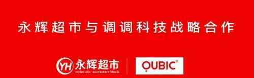 调调科技 永辉超市与调调科技战略合作 未来超市体验全升级