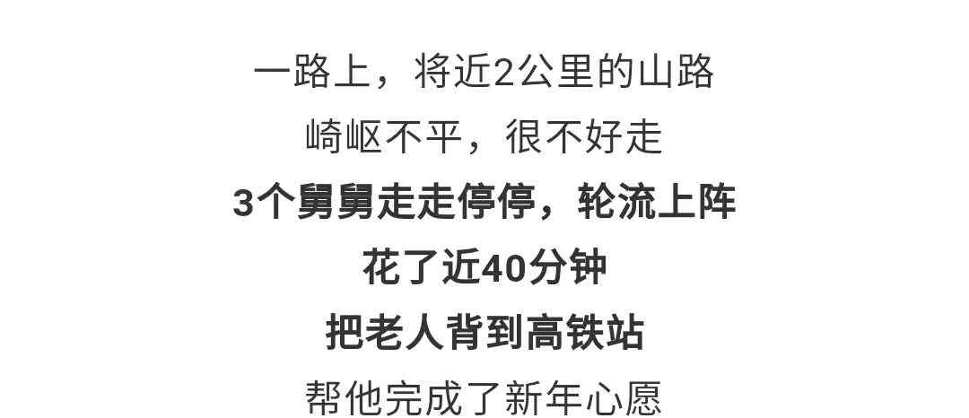 2公里走了40分钟！湖南89岁老父亲想看高铁 仨儿子做法感动全网