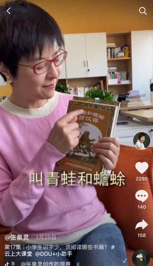 王小骞年龄 孩子年龄小、识字量不多应该读什么书？张泉灵抖音推荐《青蛙和蟾蜍》