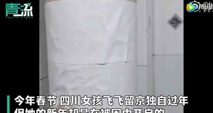 四川女孩独自留京过年 大年初一被困浴室30多小时 靠一招获救！