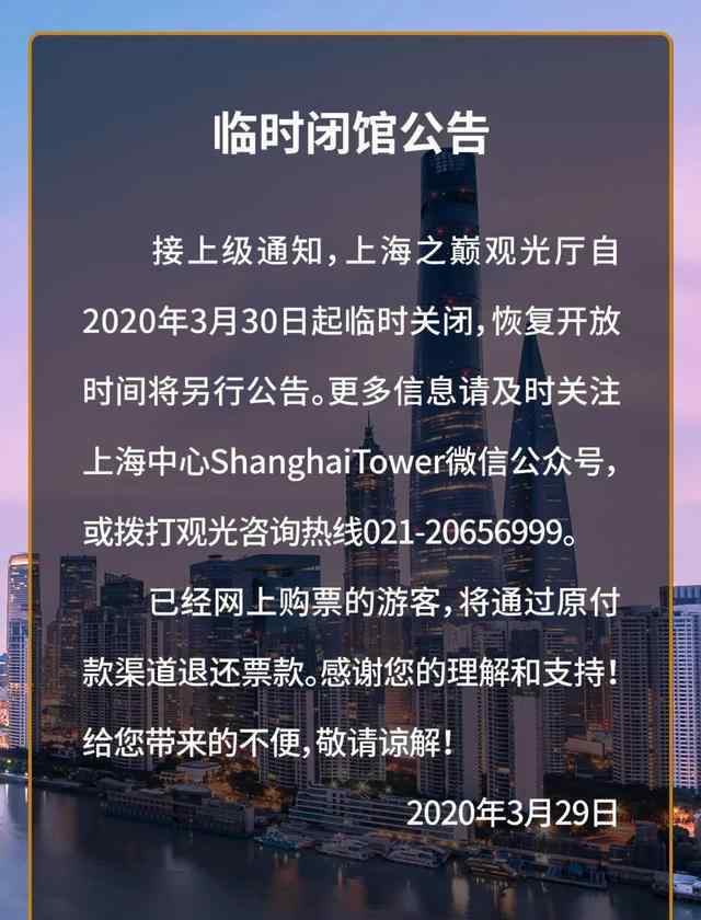 金茂大厦临时关闭 东方明珠上海中心金茂大厦临时关闭，已经购票游客可申请退款