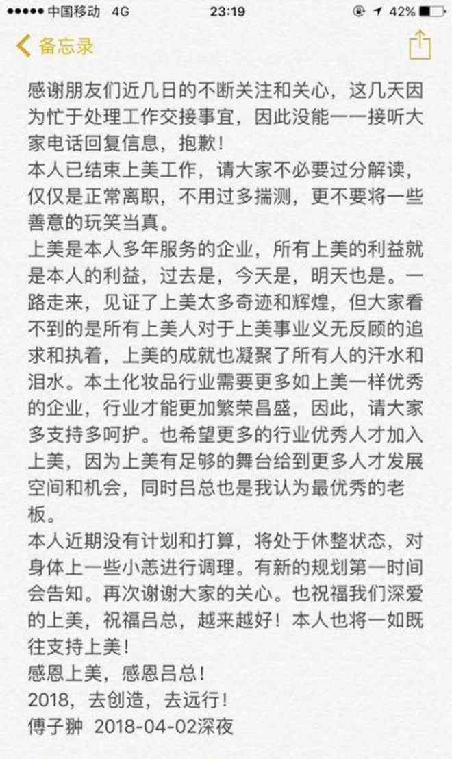 翀 上美高管傅子翀离职 发声：吕义雄是最优秀老板