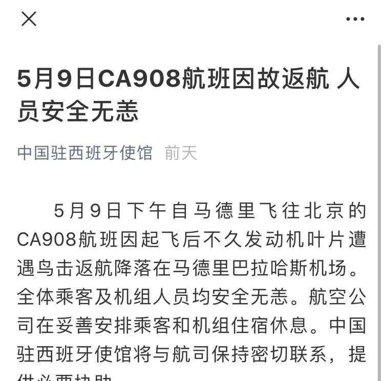 ca908航班 此前遭遇鸟击的CA908航班落地天津了，比计划提前16分钟落地