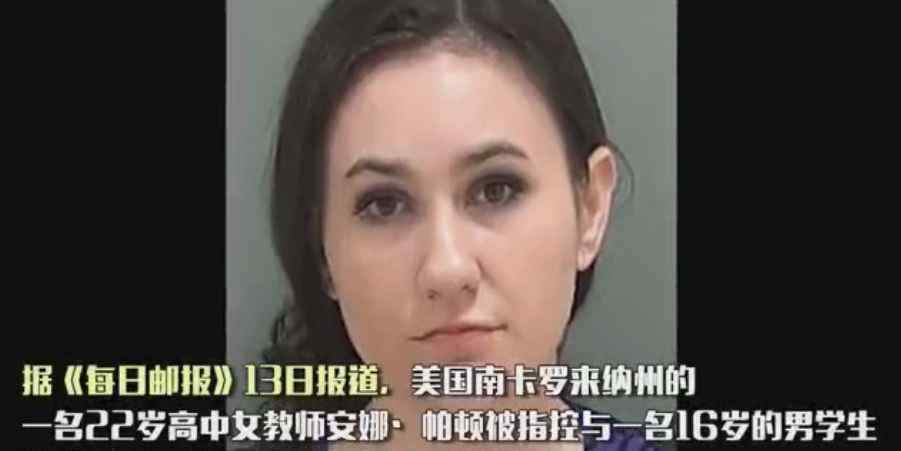 女教师发性感照勾引16岁学生