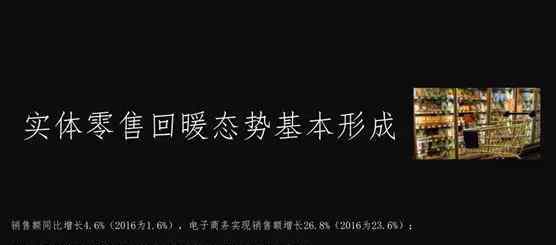 赵英明 京东集团副总裁赵英明：2017，我的零售观察