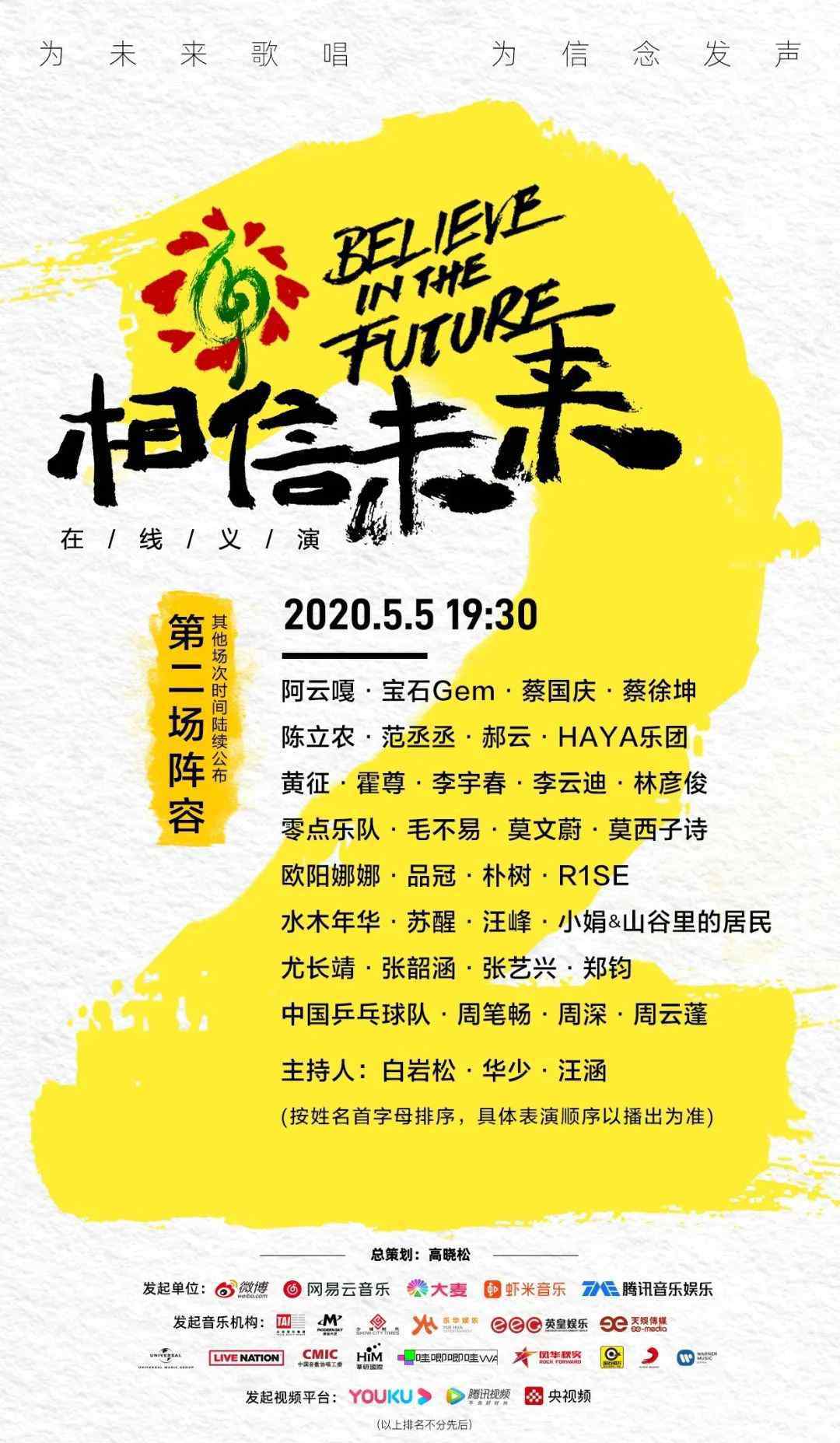 蔡徐坤电话号码 朴树卖萌狗头帽抢镜，蔡徐坤和训练生合唱……相信未来第二场落幕