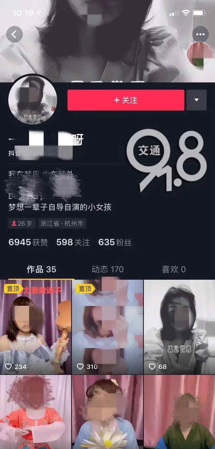杭州抖音女主播直播自杀 吞30多颗安眠药