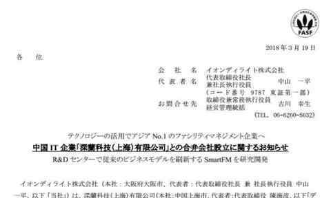 1000亿日元 永旺在华投资1000亿日元 开发智能购物中心和无人店