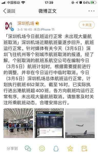 深圳航班 深圳机场大量航班取消？回应来了！