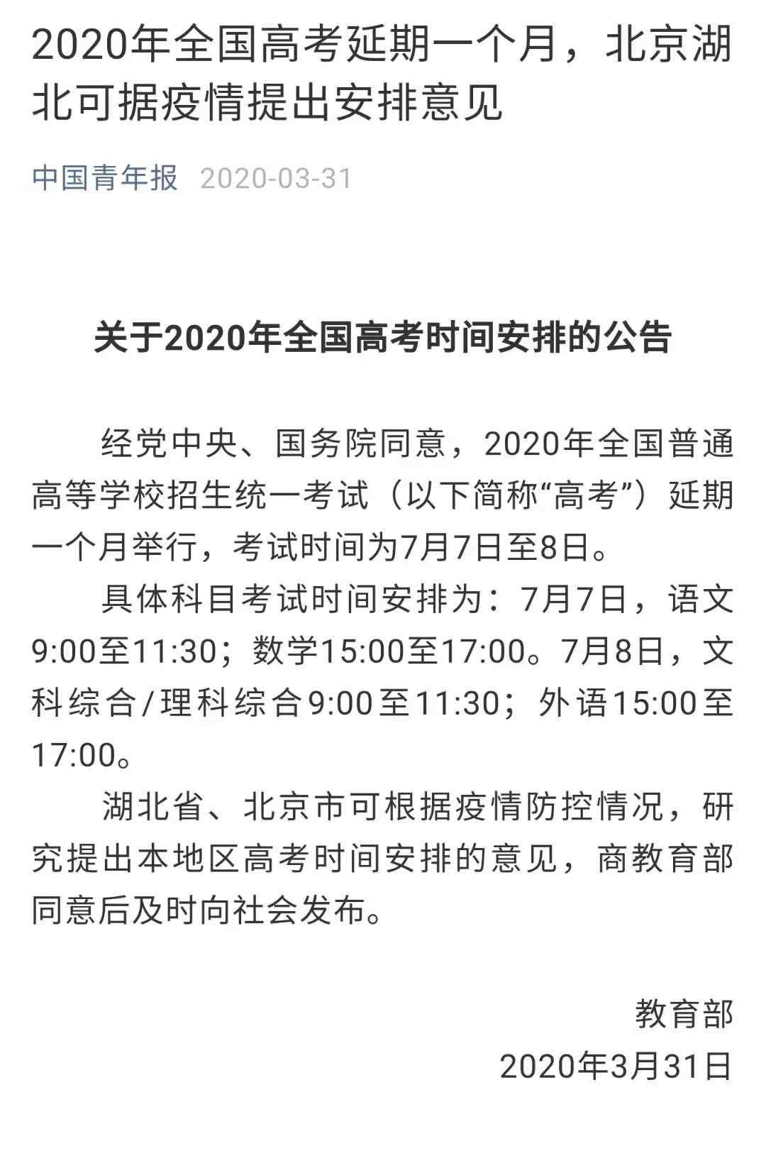 2021年高考时间确定后 网友再玩谐音梗：好开心