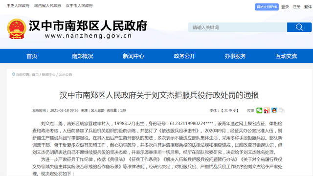 陕西一95后拒服兵役被罚7.2万：两年内不得出国 办信用卡从严审批