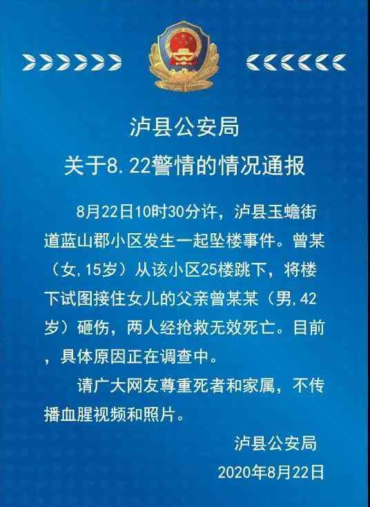 北京女孩跳楼 悲剧！少女25层跳楼父亲欲接住，均不幸身亡，警方通报特地提醒这句话