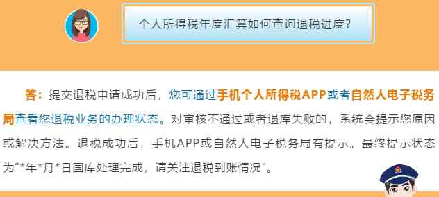 北京个税年度汇算开通 年度汇算退税是否成功？个税App电子税务局将发提示