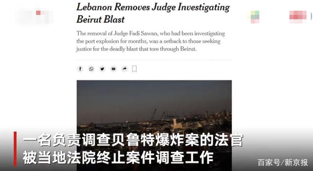 黎巴嫩法院终止法官继续调查港口爆炸案 遇难者家属痛哭抗议 真相原来是这样！