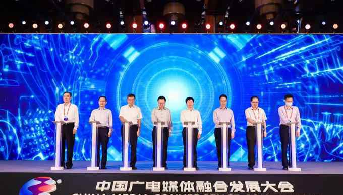 朱咏雷 共融·共生·共美好  中国广电媒体融合发展大会正式启动