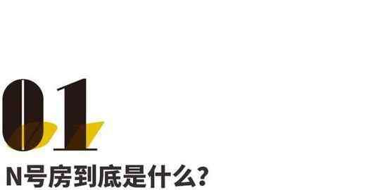 匿名聊天室 韩国‘N号房’事件: 匿名聊天室里的性剥削和奴役