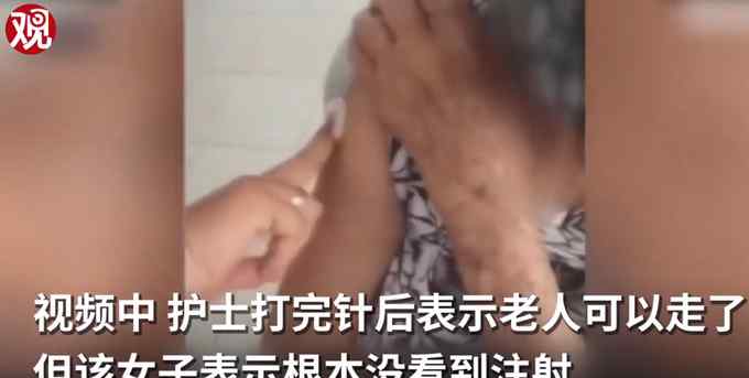 巴西被曝有医护给老人打“空气疫苗”：空针扎手臂 还问老人“痛不痛”