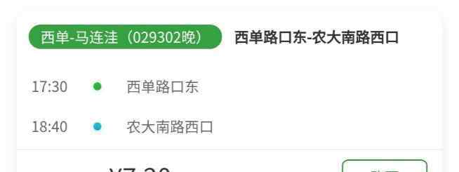 北京商务班车 北京定制公交新开通9个班次，预售成功3个班次，调整1个班次