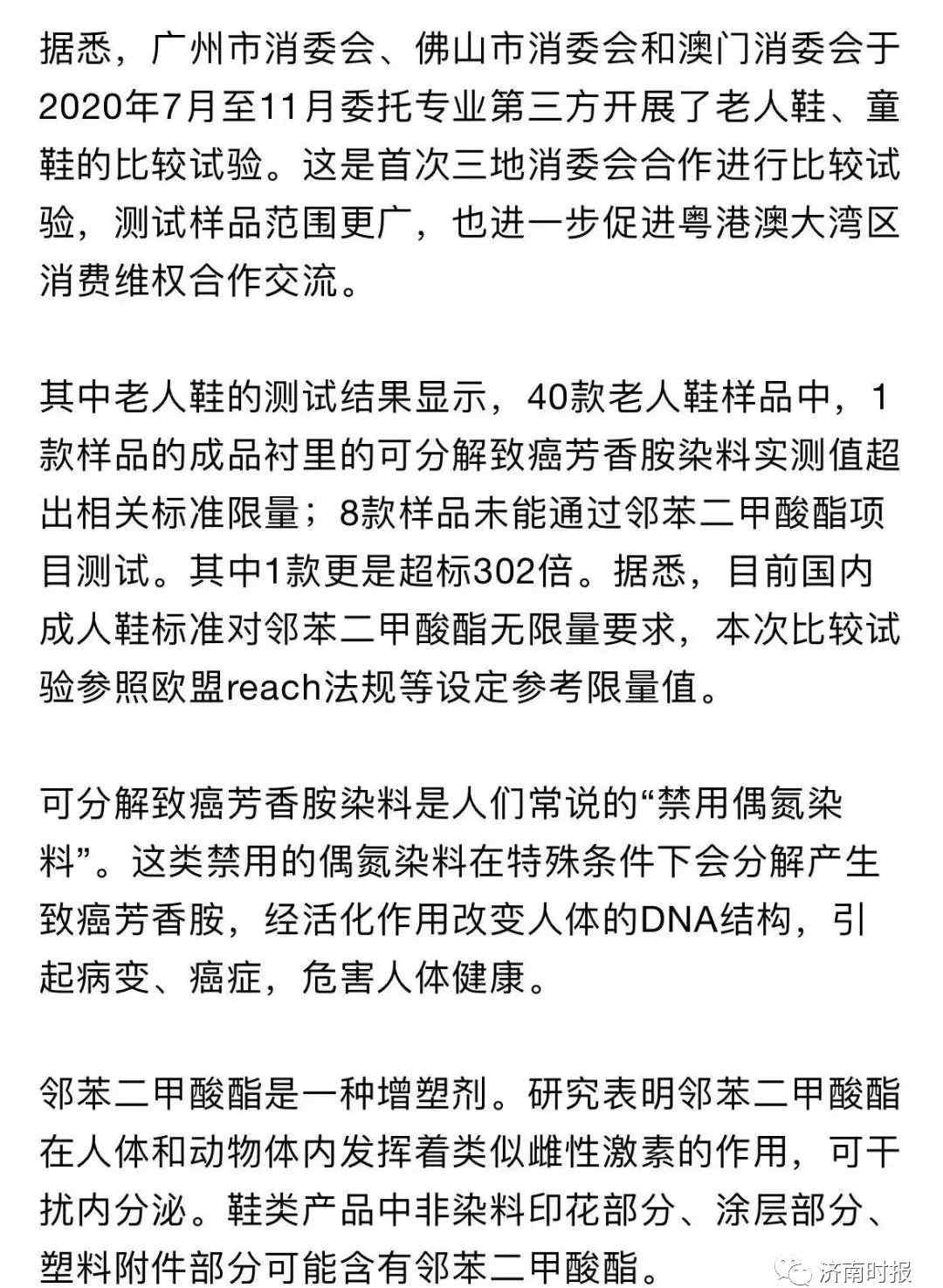 致癌物超标302倍！老人鞋竟成“坑老鞋” 不合格项目名单公布