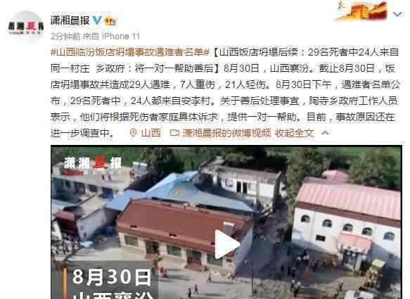 饭店坍塌24死者同村 过寿老人下跪道歉