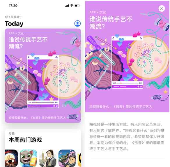 非遗有范儿 传统手艺融合潮流范儿，抖音里的非遗匠人被App Store推上首页