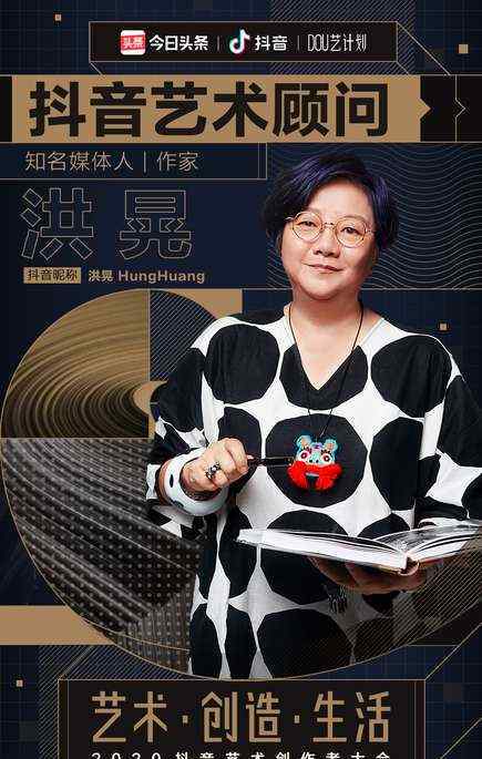 洪晃的微博 用抖音观察记录中国设计，洪晃成了最具当代性的“时尚女魔头”