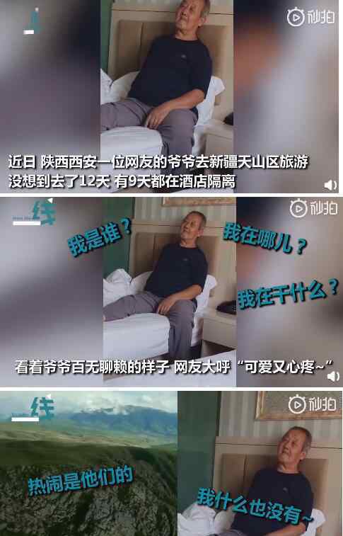 大爷去新疆旅游被隔离后一脸无聊 表情看笑网友