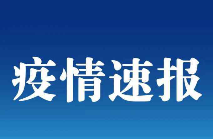 北京属于河北省吗 31省区市新增本土确诊106例：河北35例，北京1例在大兴