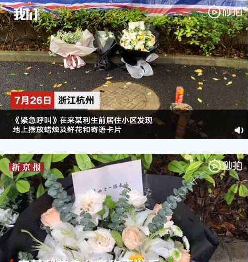 杭州失踪女子小区居民献花祭奠 有人自发献花并送上寄语卡片