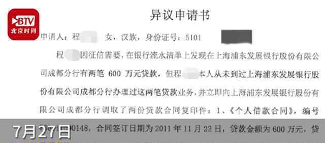 查征信发现名下有1200万贷款记录 合同文件均为冒名签署