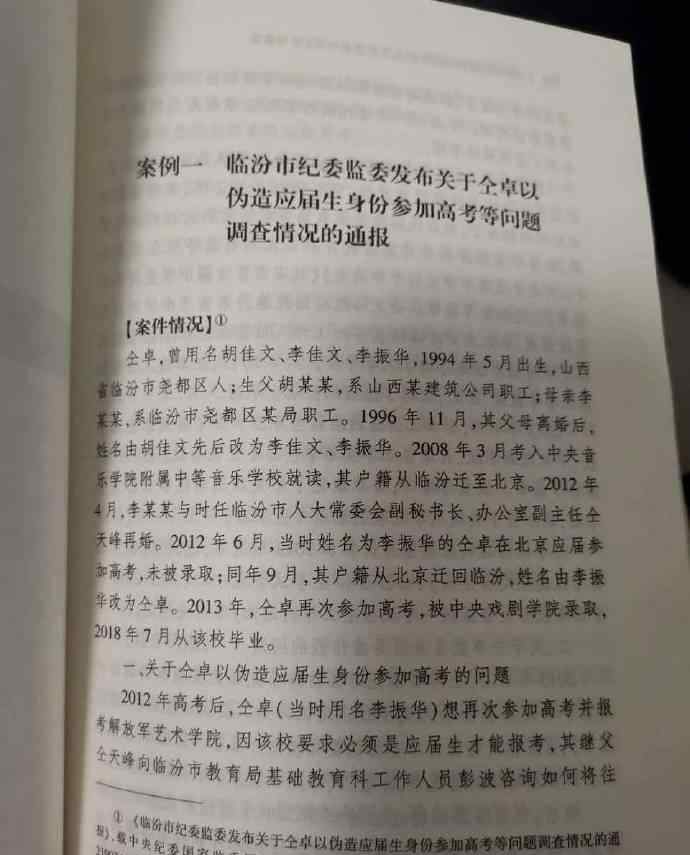 仝卓被写入学习读本是怎么回事