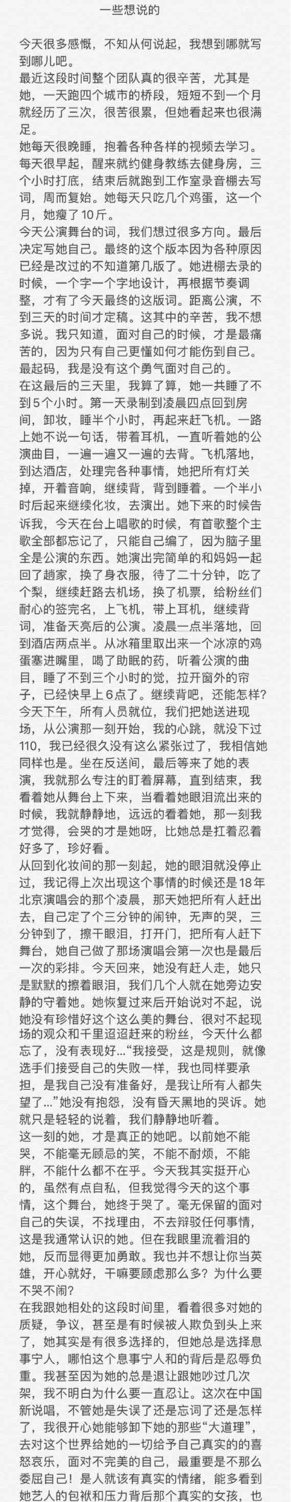 陈秋莳发长文力挺张靓颖 张靓颖录制《中国新说唱》失误忘词