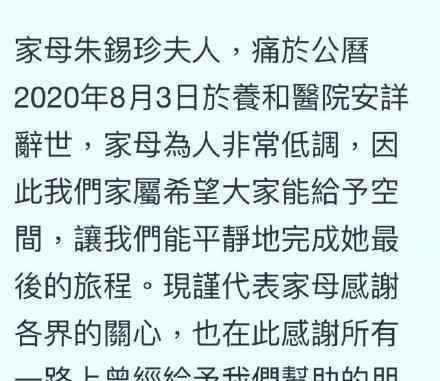 曾志伟妻子去世：朱锡珍为曾志伟生下曾国祥、曾国猷两个儿子