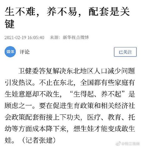 新华社评东北放开生育限制：生不难，养不易，配套是关键 事件详细经过！