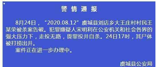 河南命案嫌犯自杀 宋明利畏罪投井自杀