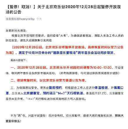 北京跨年活动 注意！北京这些活动已取消、延期