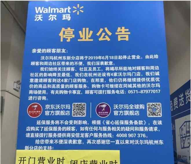 杭州沃尔玛 沃尔玛杭州东新分店今日停业 在杭州仅剩4家店