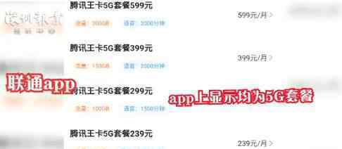 三大运营商回应5G套餐无法改4G