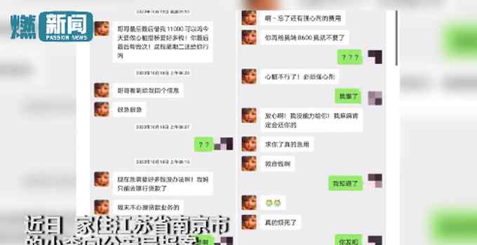 江苏小伙3个月花36万网恋 “奔现”前却崩溃报警